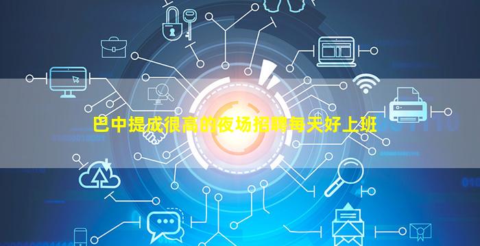 乌鲁木齐夜总会招聘
